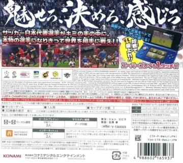 World Soccer Winning Eleven 2014 (Japan) box cover back